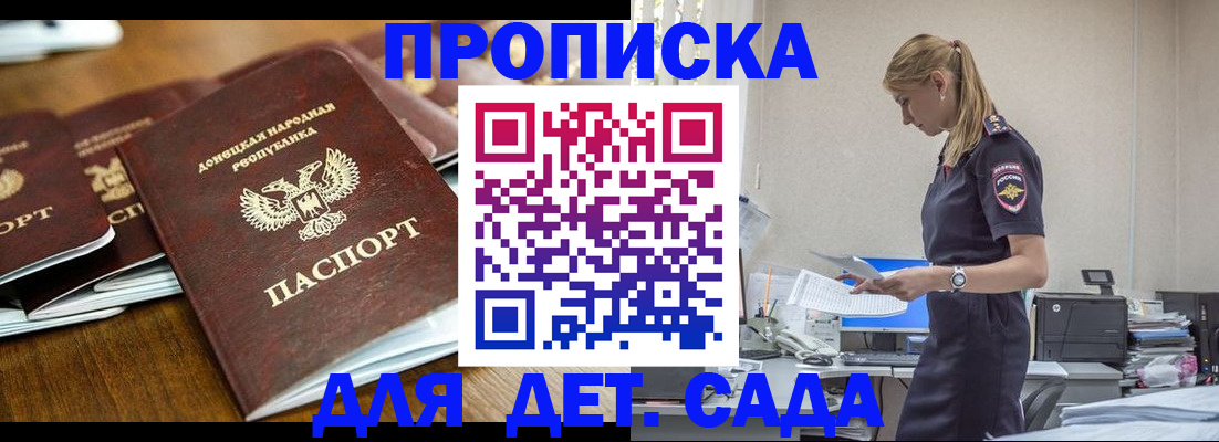 прописка для военкомата в Электростали