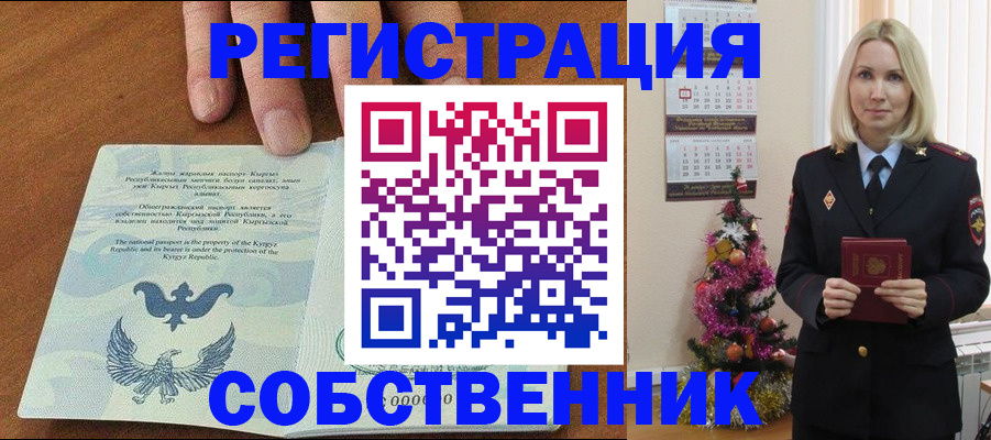 прописка в Электростали