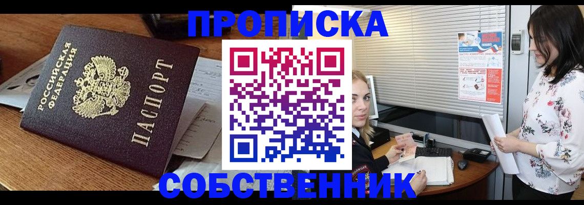 прописка законно в Электростали