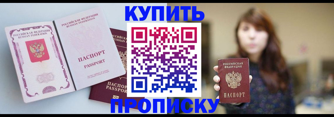 прописка регистрация в Электростали