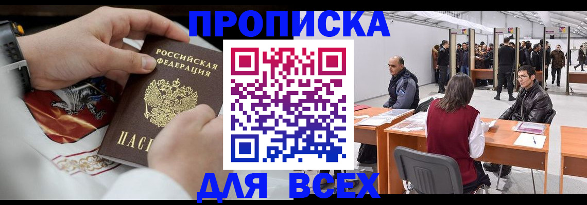 временная прописка в Электростали